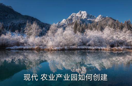 生态农业园区怎么建立,江心洲生态农业园区领导