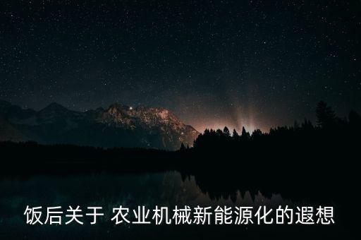 时宜农业怎么样,时宜这个名字怎么样
