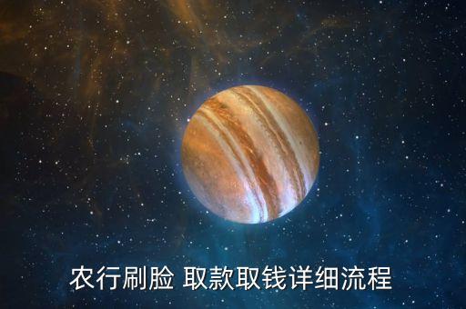 中国农业银行怎么取款