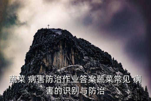 什么是农业中的生理病害