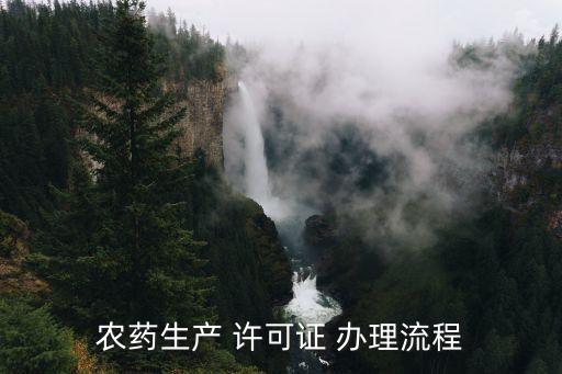 农业许可证怎么办理,农业银行卡怎么办理