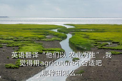 农业怎么都用英语,农业英语怎么记忆