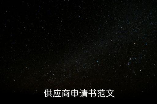 怎么成为农业公司的供应商