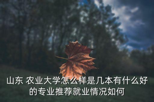 崂山农业大学怎么样,俄罗斯国立农业大学怎么样