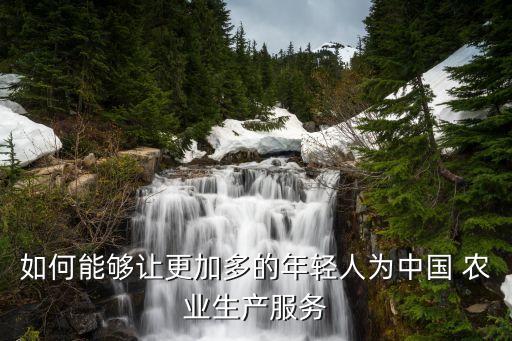 怎么做农业专业的人呢,农业专业怎么就业