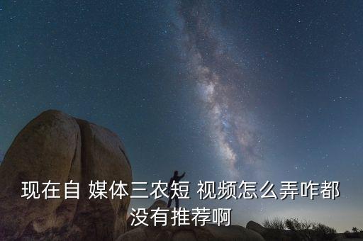 农业视频怎么做自媒体,农业短视频怎么拍