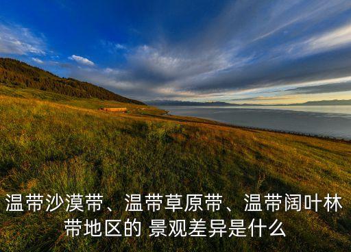 半湿润区有什么农业景观,什么是半湿润区