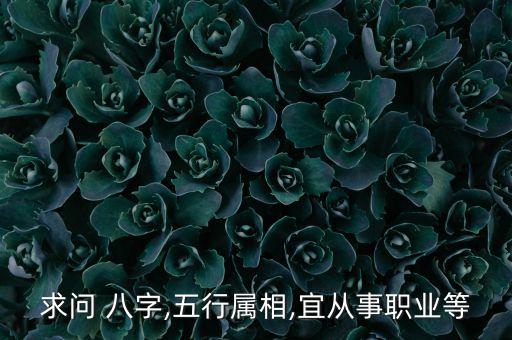 什么八字适合搞农业,什么样的八字适合搞养殖
