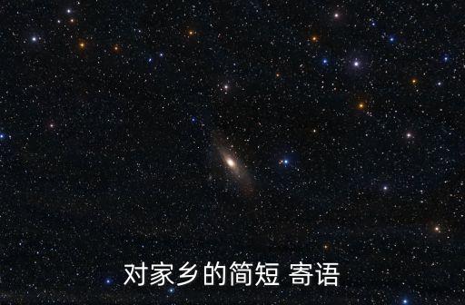 农业上的寄语怎么写,一年级下学期家长寄语怎么写