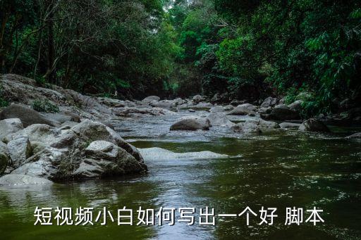 农业题材脚本怎么写好一点