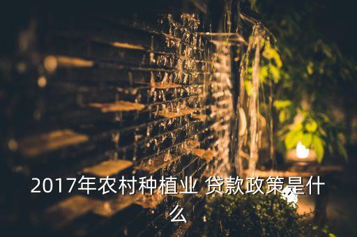 什么是农业生产资料贷款,农业生产资料总公司属于什么性质