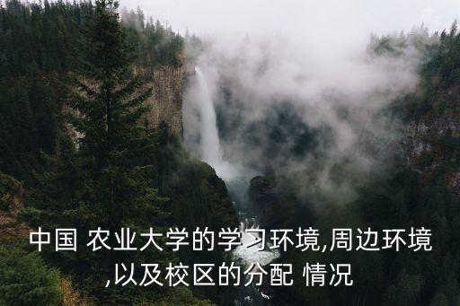 农业大学情况介绍怎么写,河北省保定农业大学介绍