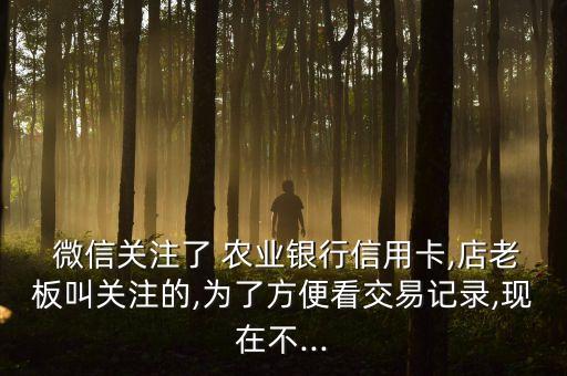 农业银行怎么关闭微信功能,手机上怎么关闭农业银行
