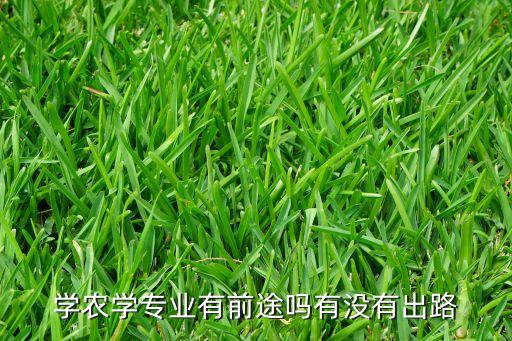 农业方面怎么样,武汉市农业学校怎么样