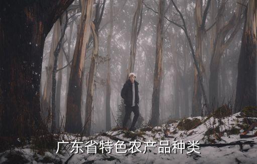 广州农业包括什么,什么是数字农业,包括哪些内容