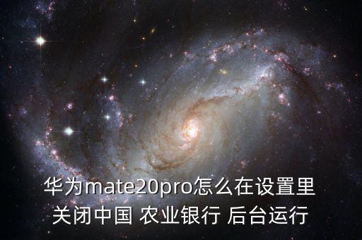 农业银行切换后台怎么找