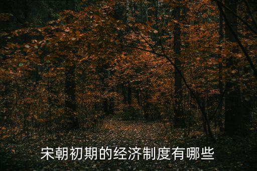 宋代农业什么制,海南农业一般什么熟制