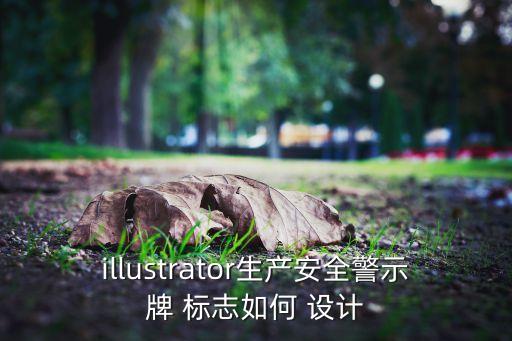ai农业银行的标志怎么设计,ai做农业银行标志步骤?