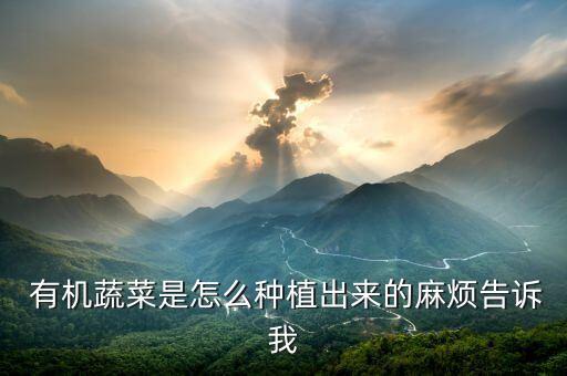 有机农业怎么搞,斯里兰卡为什么搞有机农业