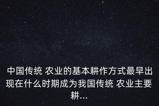 中国什么时候农业发达,中国的农业发达吗