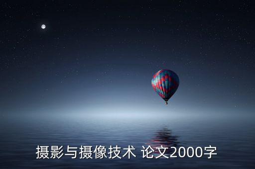 农业论文怎么拍照设置相机
