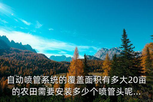 中山农业灌溉管怎么选,农业灌溉怎么申请