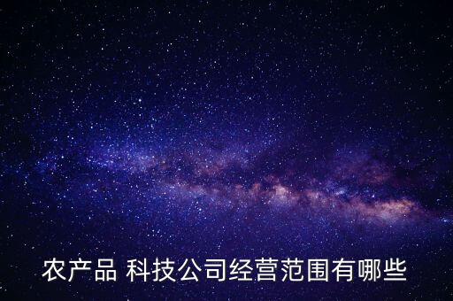 膳粮农业科技怎么样,冠粮农业科技有限公司
