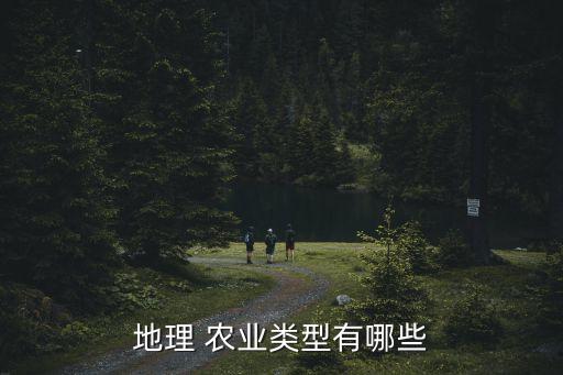 季风水田农业又是什么农业,标题季风水田农业的生产特点是什么?