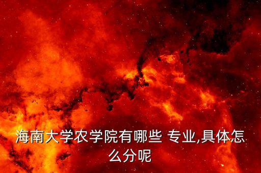 海口市农业学校有什么专业,海南省海口市农业学校