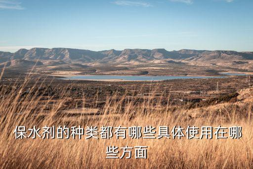 保水剂怎么用在农业上