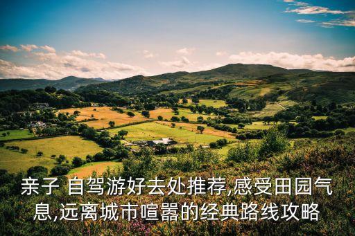 临平自驾农业园怎么走