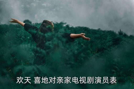 喜地农业公司怎么样,喜地app怎么样