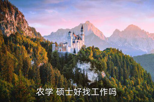 农业硕士养殖就业怎么样,武汉永惠农业养殖诚信怎么样