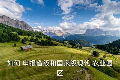农业产值申报怎么填,怎么提高农业产值