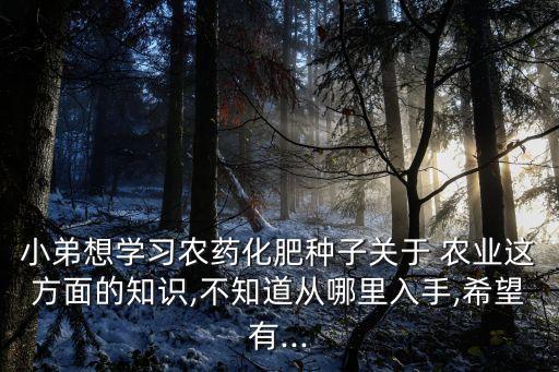 农业到底怎么学,山东农业到底有多牛