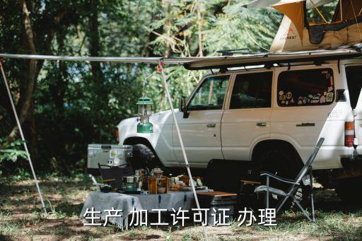 农业机械加工证怎么办理
