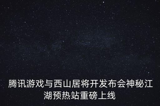 腾讯联姻农业怎么样