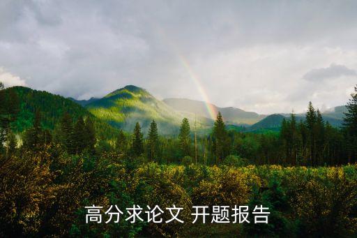 农业管理怎么开题选题