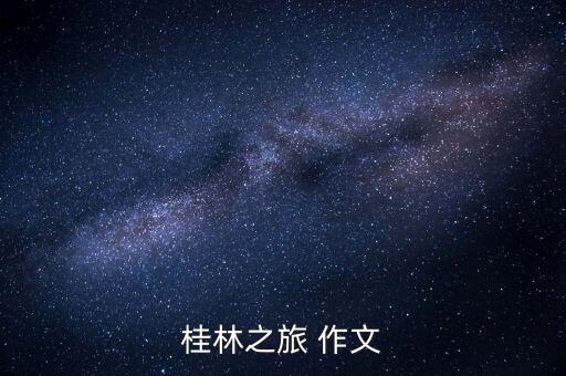 写农业公园的作文怎么写,游兰陵农业公园作文400字怎么写