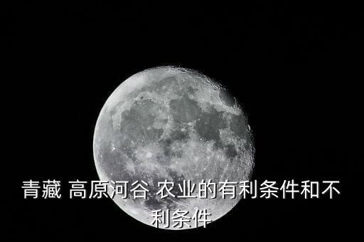 高原农业生意怎么样