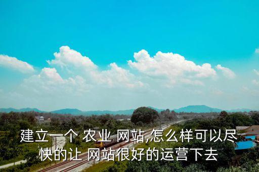 荆门农业网站推广怎么做