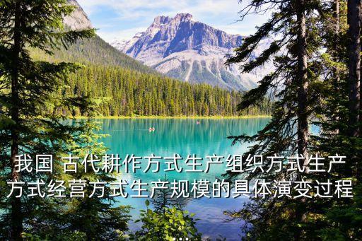 古代农业怎么生产发展变化