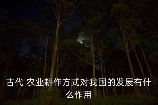 为什么农业越来越先进了