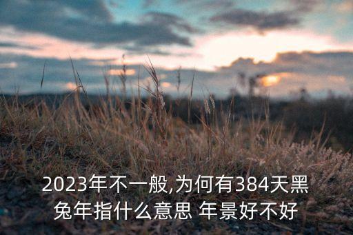 农业年景怎么样,2022农业年景