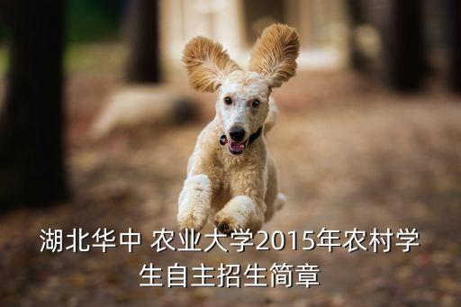 中考农业大学怎么报名的,高中考农业大学要选哪几科