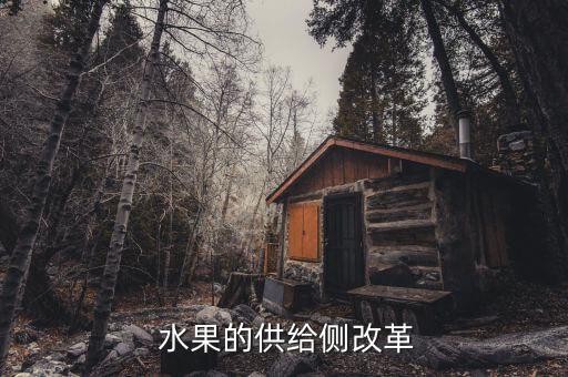 水果农业我国现状怎么样