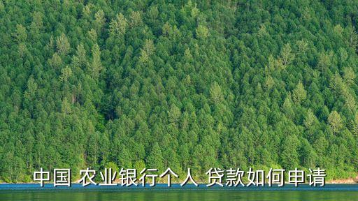 农业户口怎么贷款买房