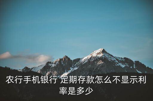 农业存折定期怎么看利息,存折利息怎么看是多少元
