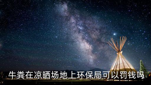 农业公司卖牛粪怎么开票