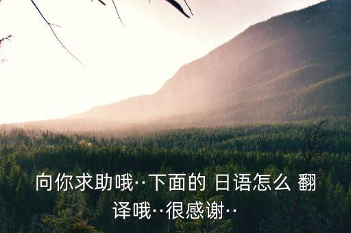 日语农业翻译怎么说的好